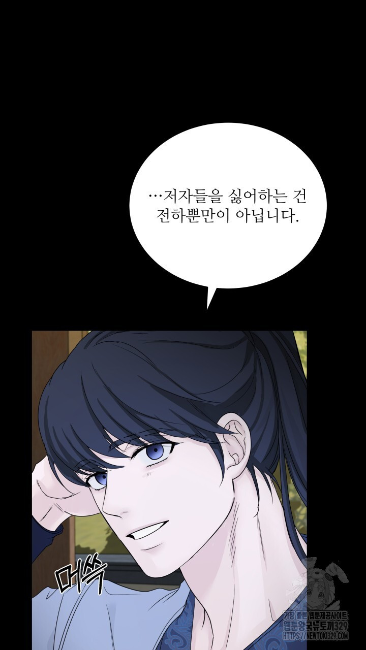단수지벽 3화 - 웹툰 이미지 81
