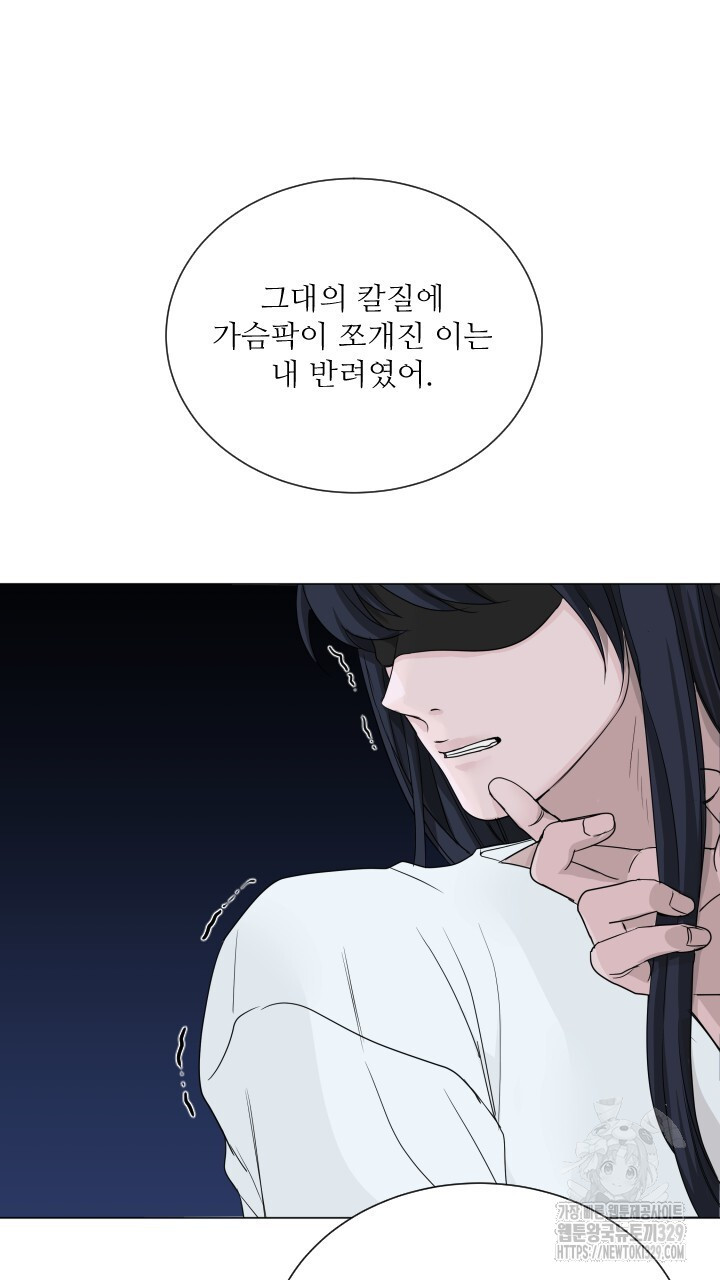 단수지벽 4화 - 웹툰 이미지 22