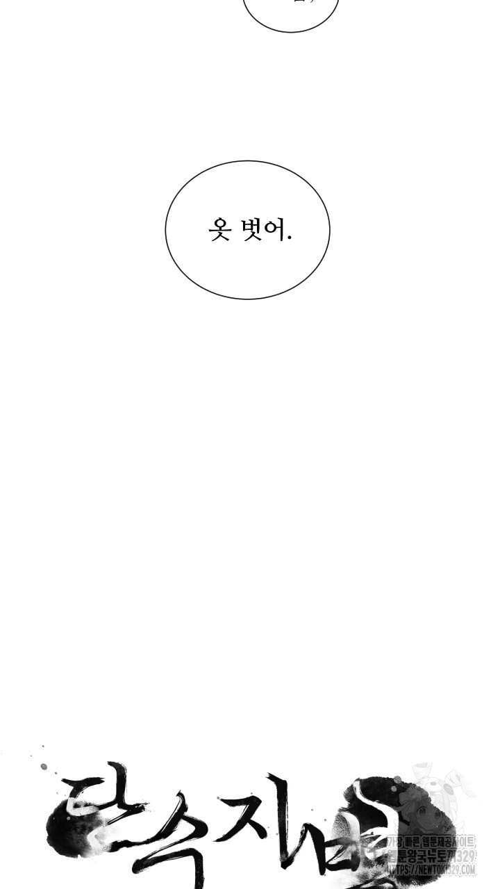 단수지벽 4화 - 웹툰 이미지 33