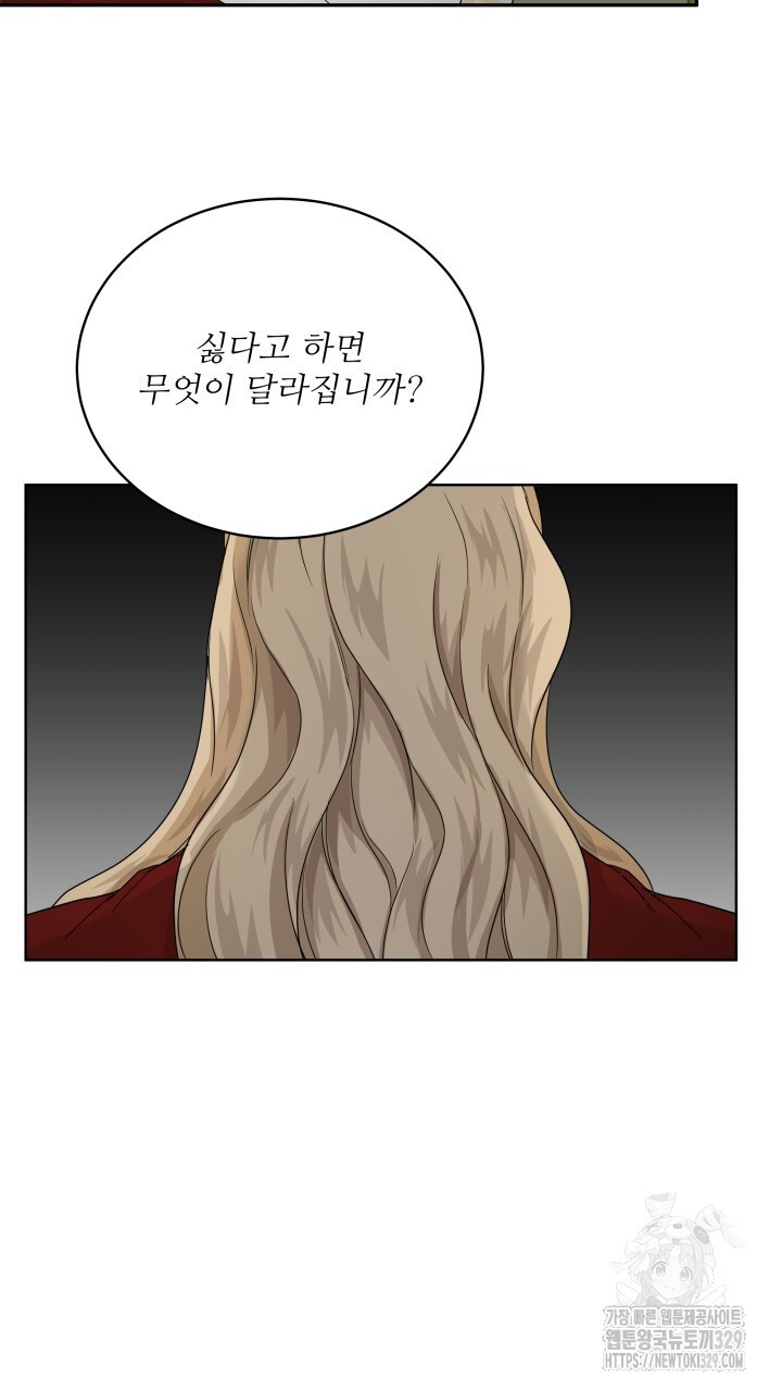 단수지벽 4화 - 웹툰 이미지 66