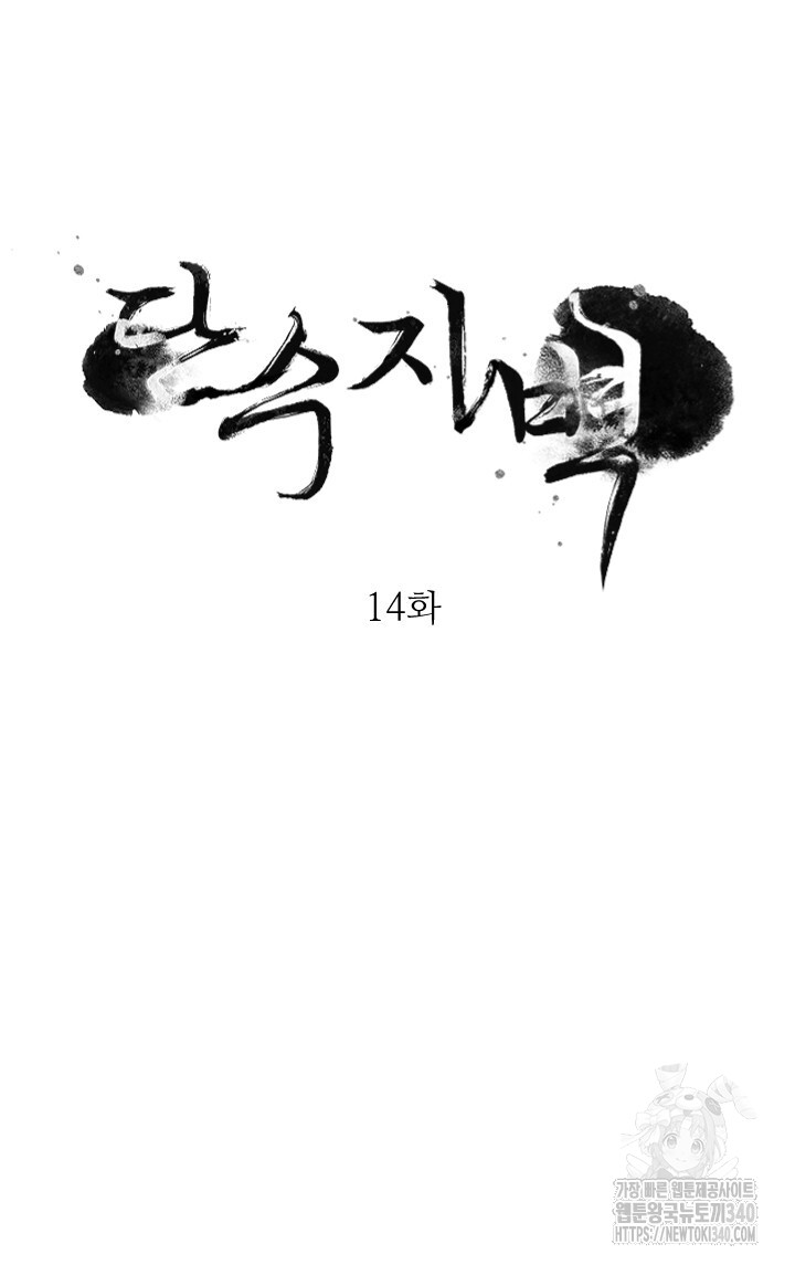 단수지벽 14화 - 웹툰 이미지 27
