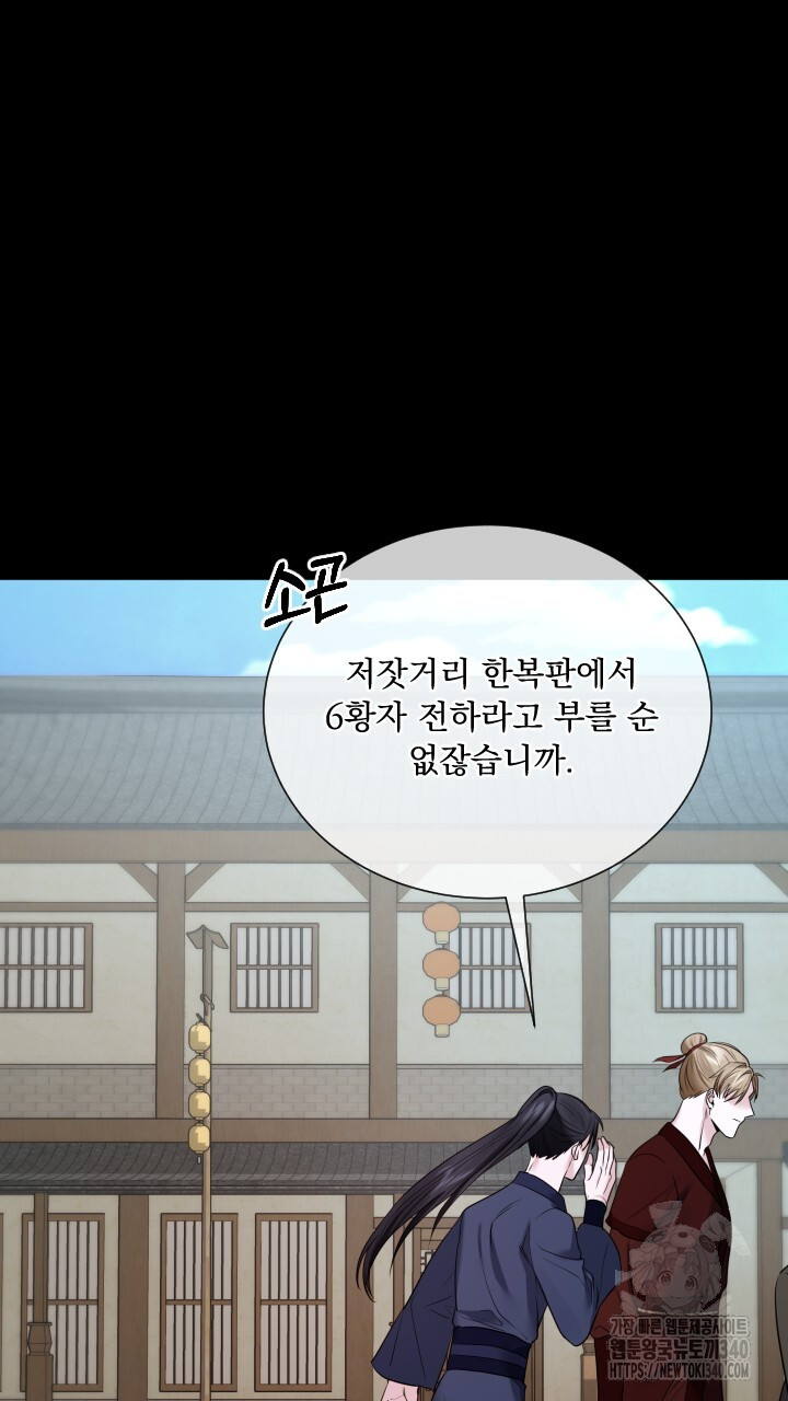 단수지벽 14화 - 웹툰 이미지 40