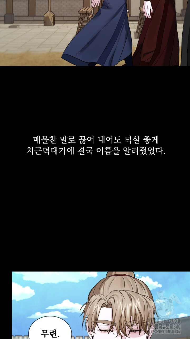 단수지벽 14화 - 웹툰 이미지 41