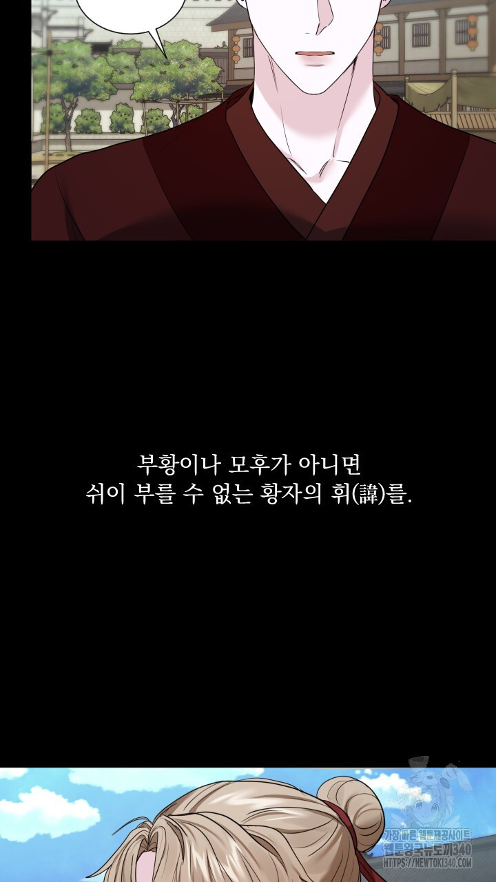 단수지벽 14화 - 웹툰 이미지 42