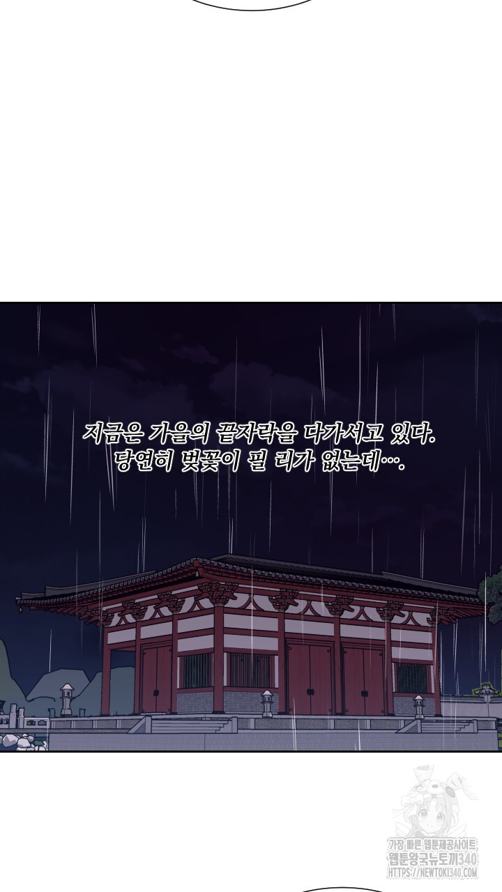 단수지벽 14화 - 웹툰 이미지 49