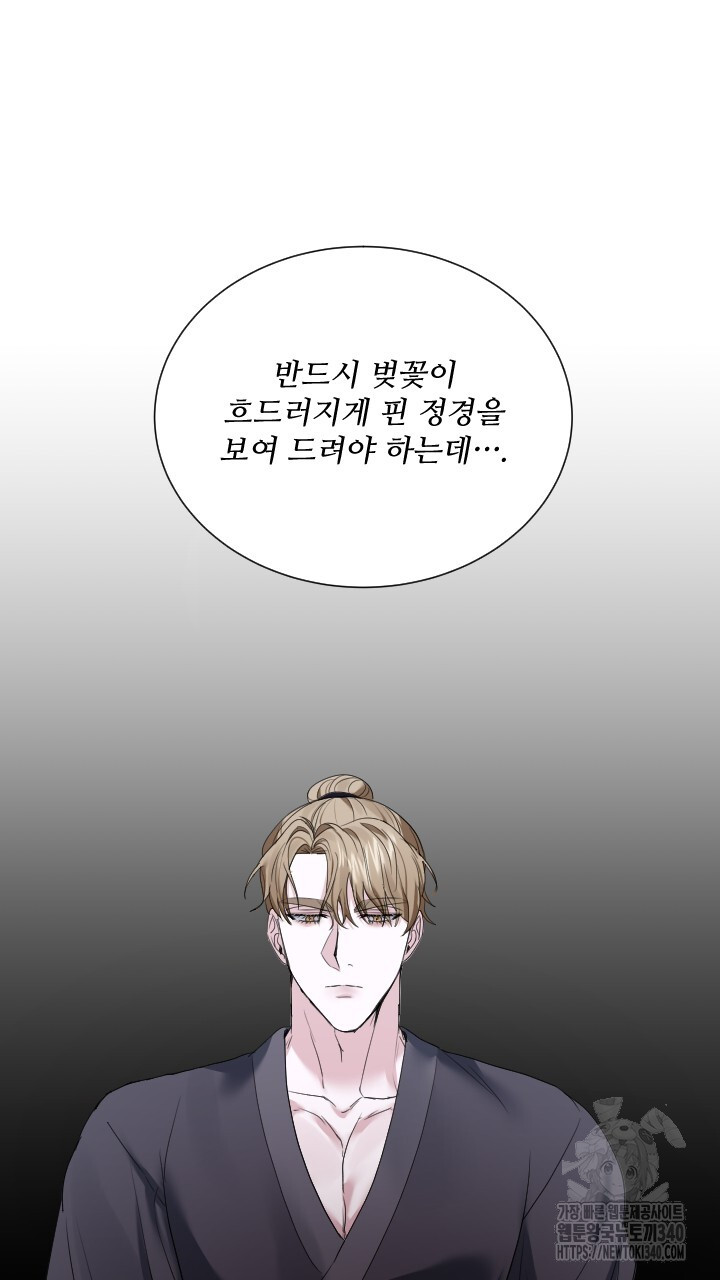 단수지벽 14화 - 웹툰 이미지 52