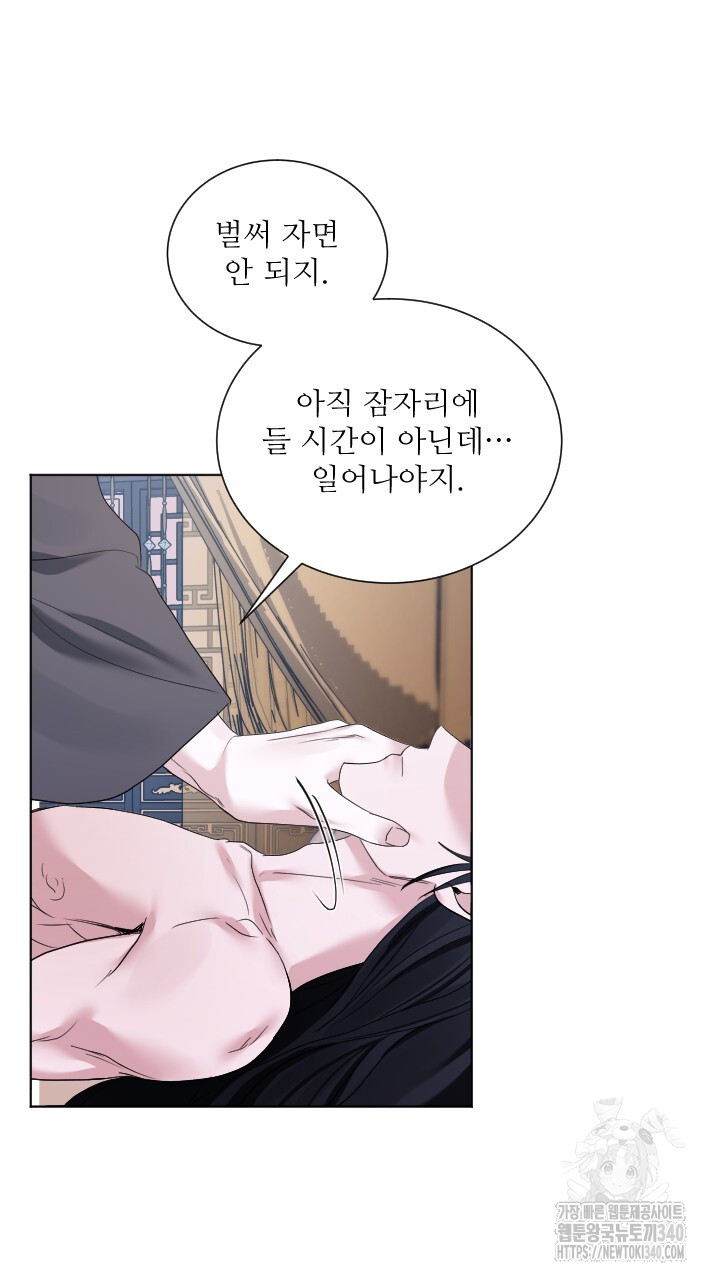 단수지벽 14화 - 웹툰 이미지 60