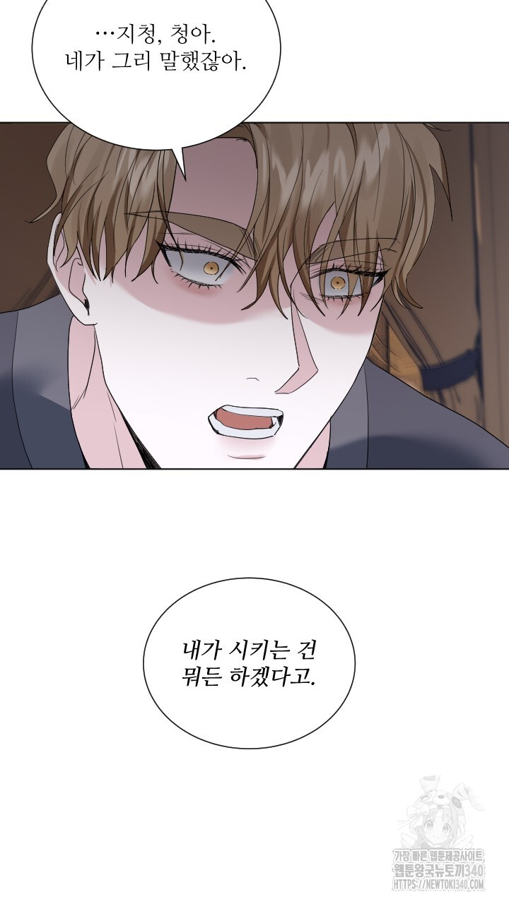 단수지벽 14화 - 웹툰 이미지 66