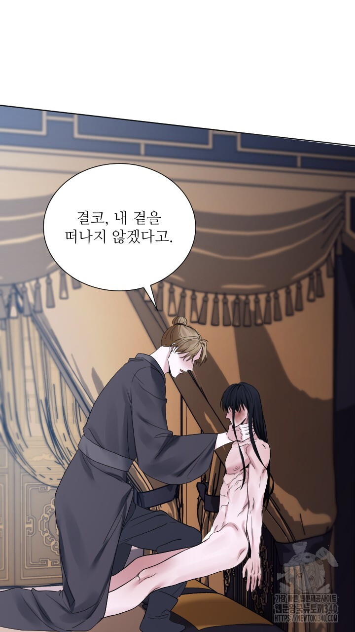 단수지벽 14화 - 웹툰 이미지 69