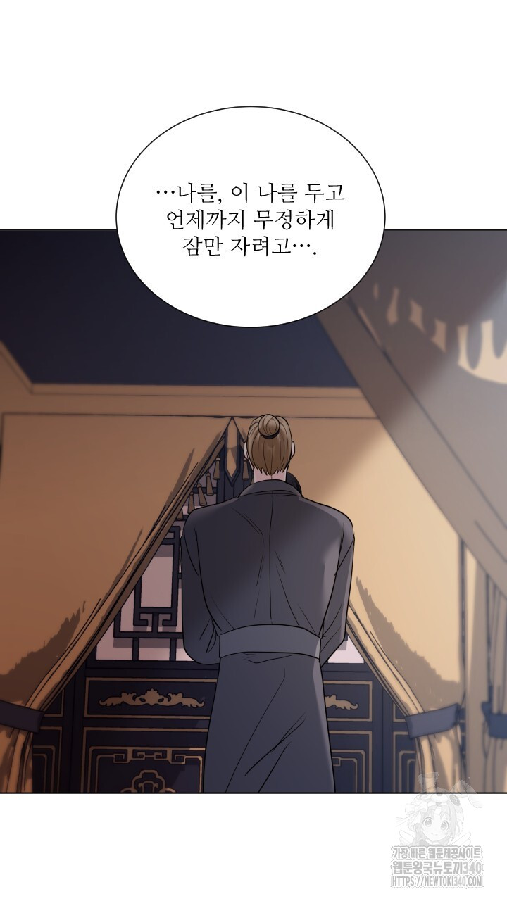 단수지벽 14화 - 웹툰 이미지 74