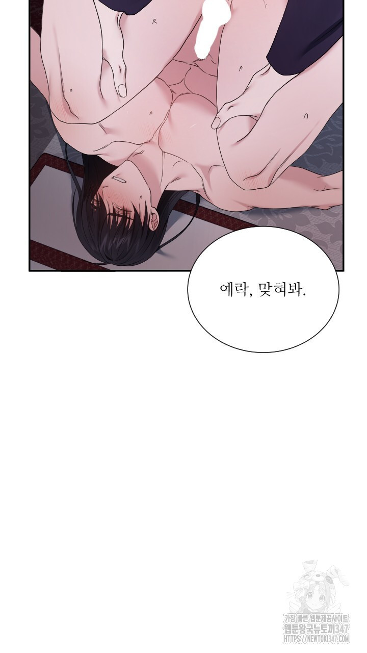 단수지벽 17화 - 웹툰 이미지 15
