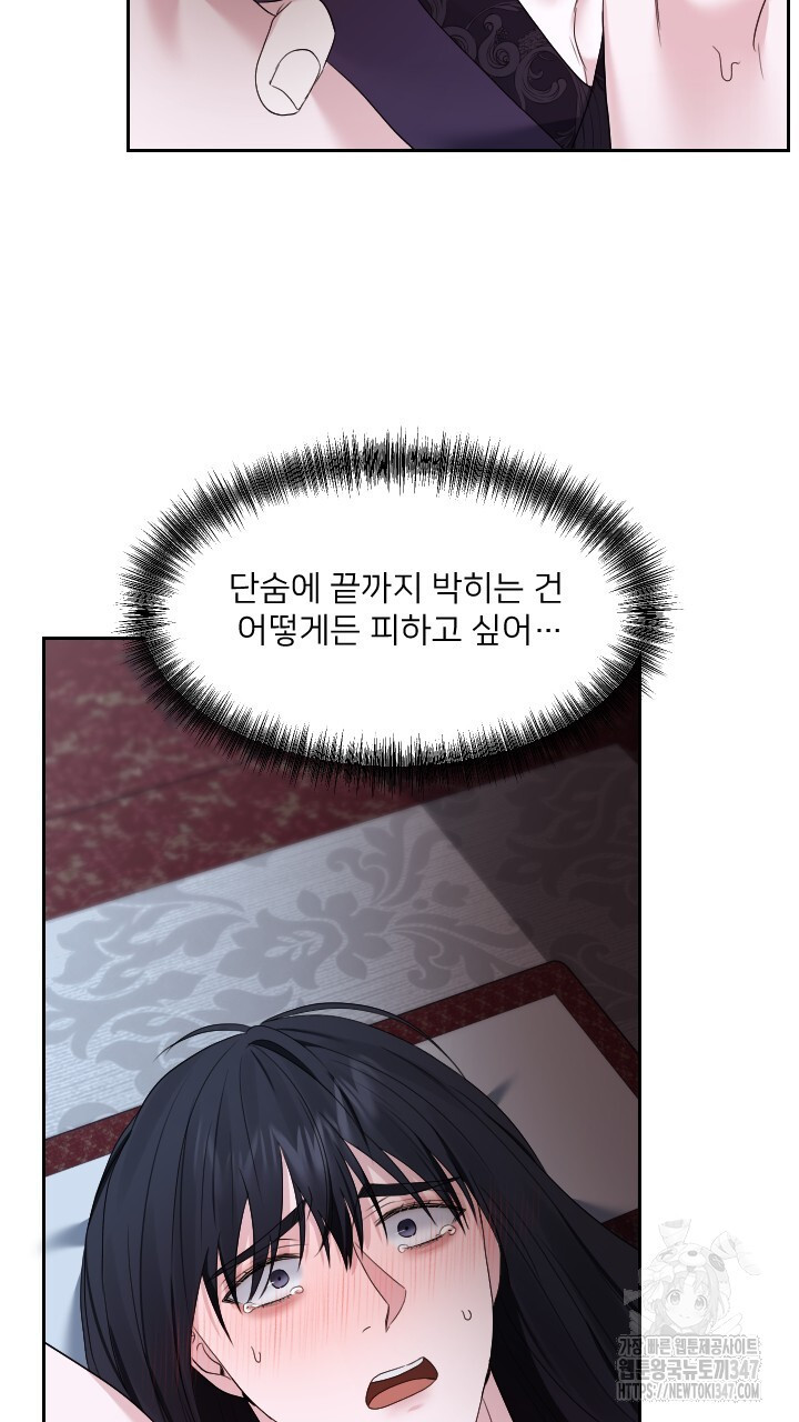 단수지벽 17화 - 웹툰 이미지 20