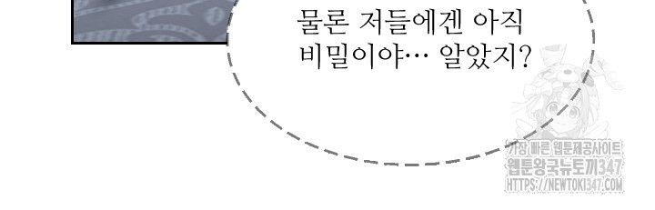 단수지벽 17화 - 웹툰 이미지 58