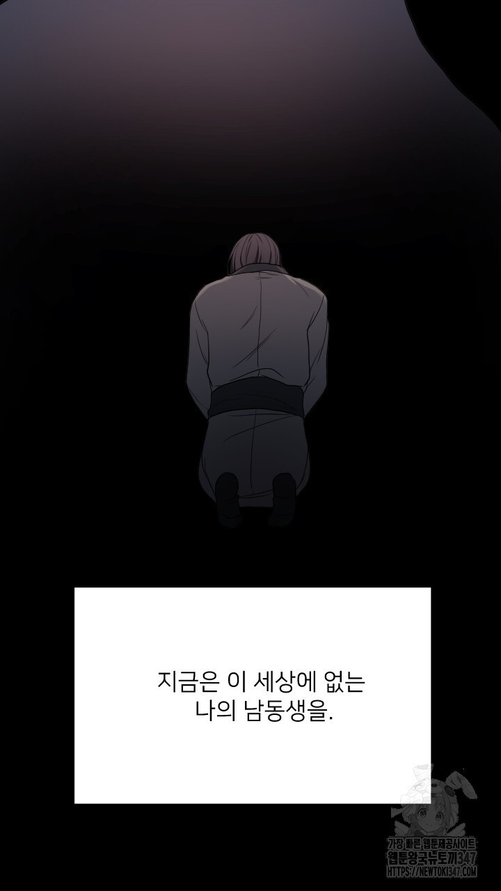 단수지벽 17화 - 웹툰 이미지 63
