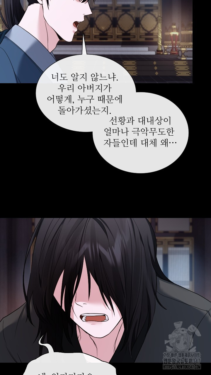 단수지벽 17화 - 웹툰 이미지 67