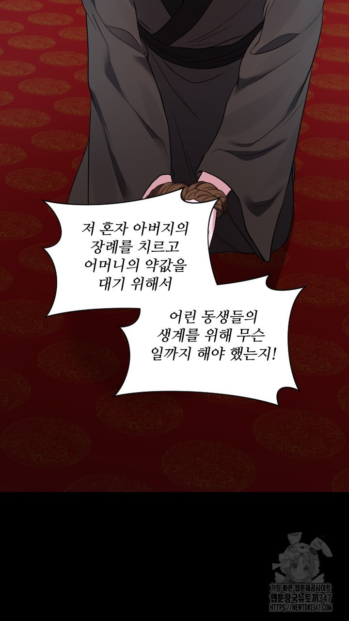 단수지벽 17화 - 웹툰 이미지 69