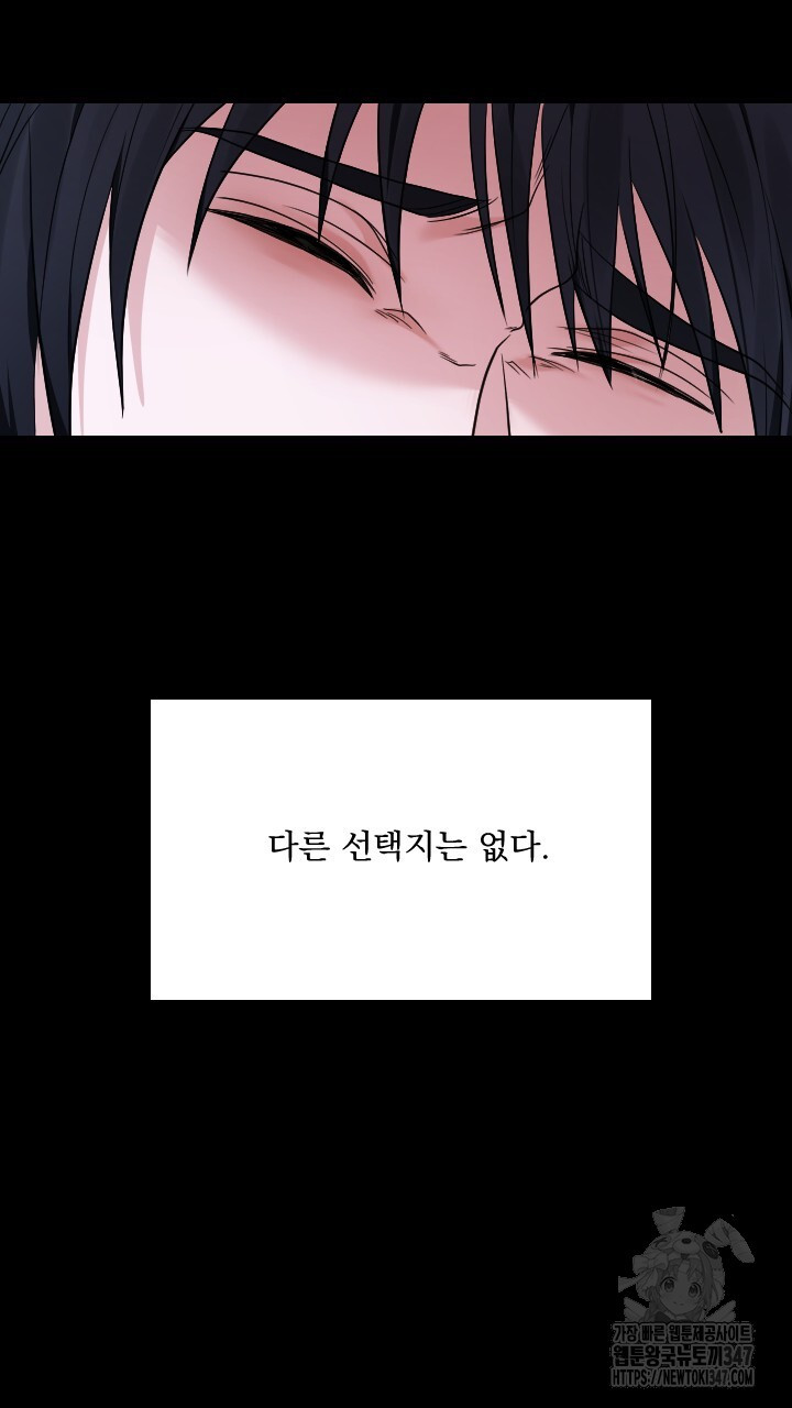 단수지벽 17화 - 웹툰 이미지 81