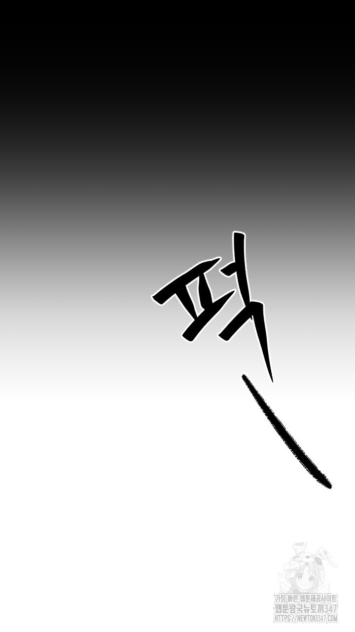 단수지벽 17화 - 웹툰 이미지 86