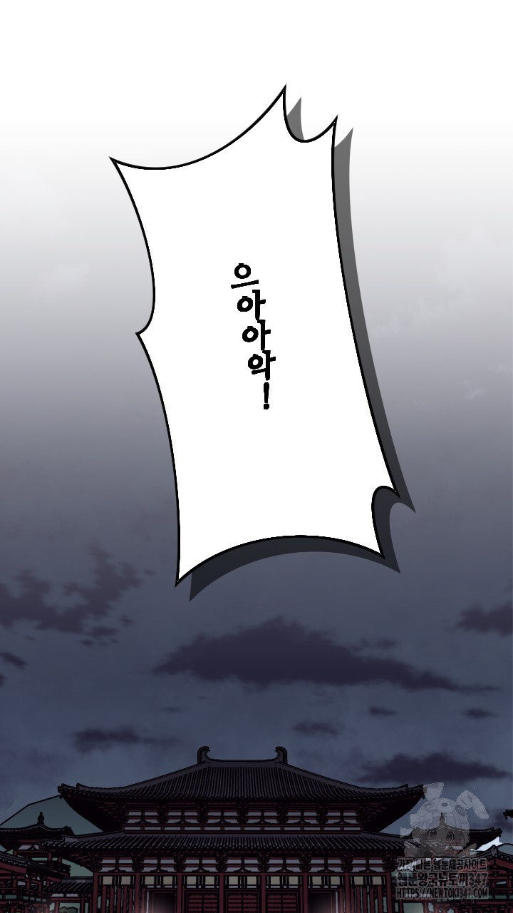 단수지벽 17화 - 웹툰 이미지 87