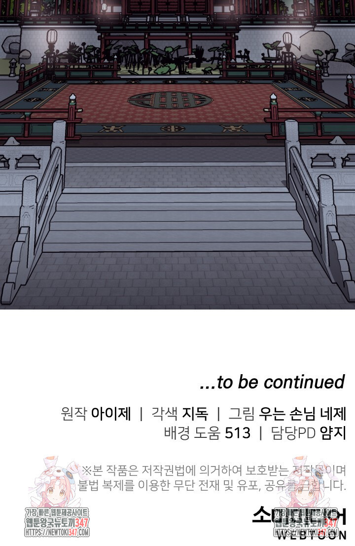 단수지벽 17화 - 웹툰 이미지 88
