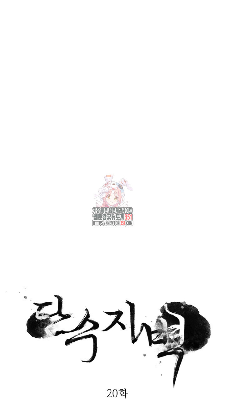 단수지벽 20화 - 웹툰 이미지 1