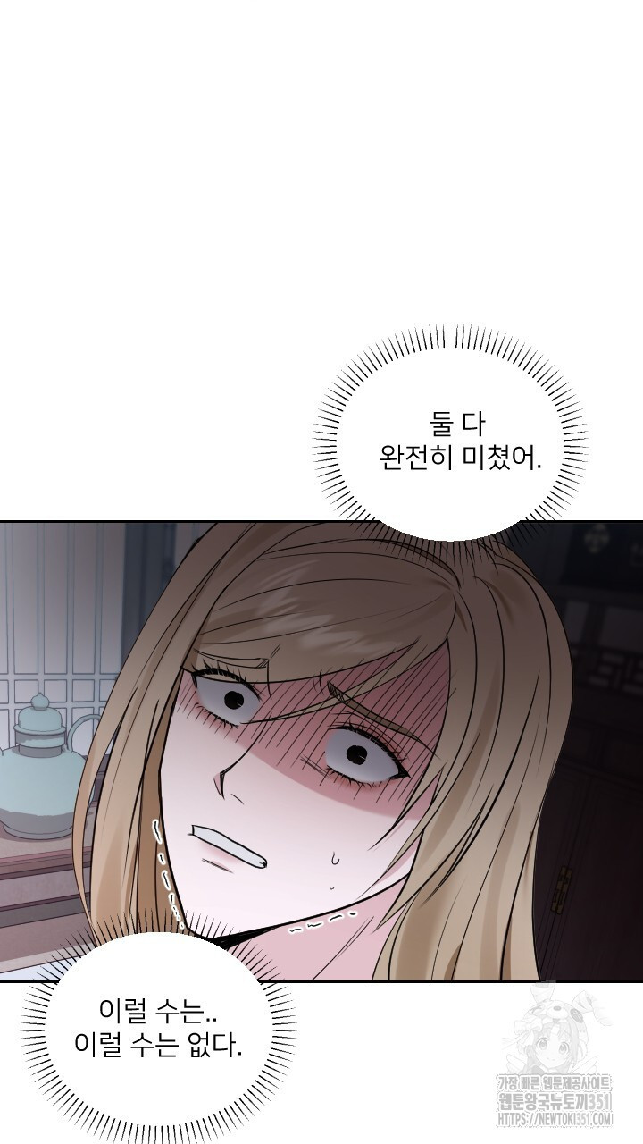 단수지벽 20화 - 웹툰 이미지 26