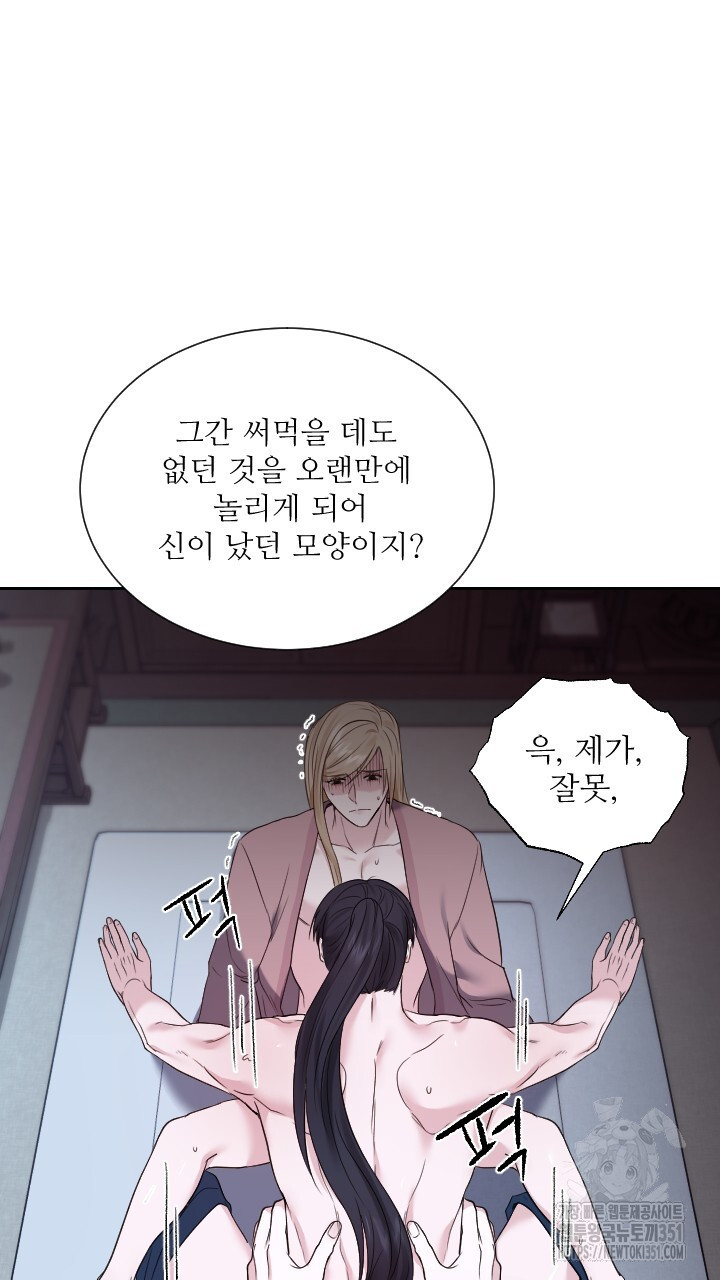 단수지벽 20화 - 웹툰 이미지 45