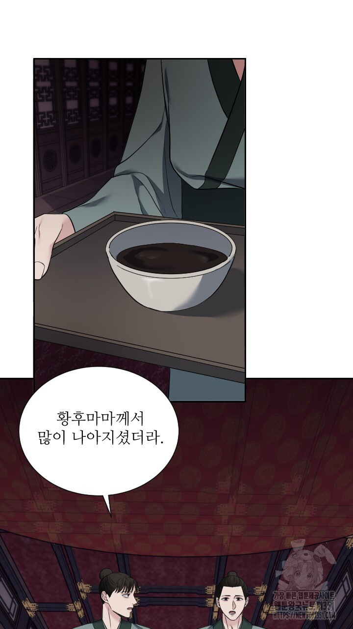 단수지벽 20화 - 웹툰 이미지 67