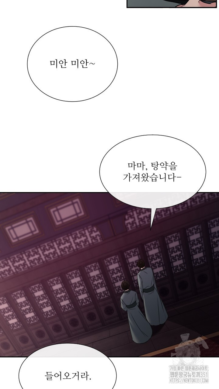 단수지벽 20화 - 웹툰 이미지 70
