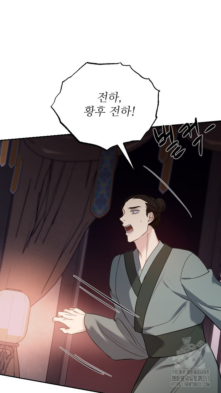 단수지벽 20화 - 웹툰 이미지 78
