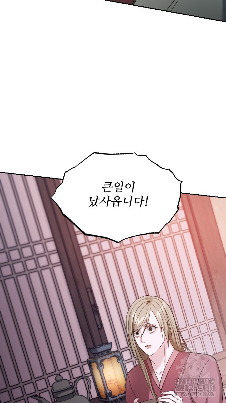 단수지벽 20화 - 웹툰 이미지 79