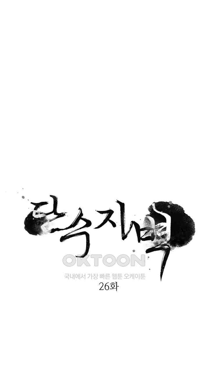 단수지벽 26화 - 웹툰 이미지 1
