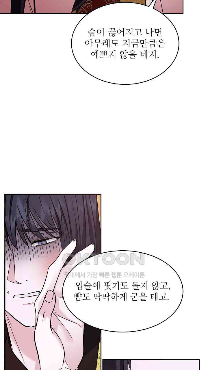 단수지벽 26화 - 웹툰 이미지 10