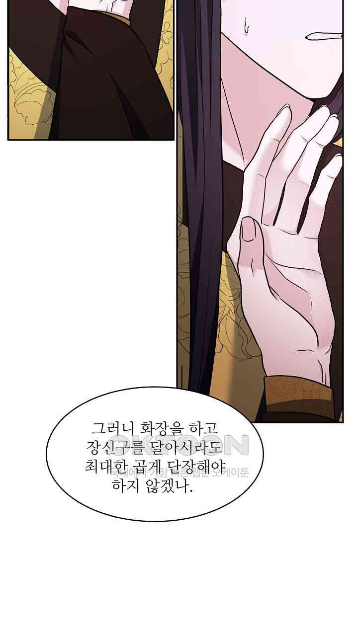 단수지벽 26화 - 웹툰 이미지 11