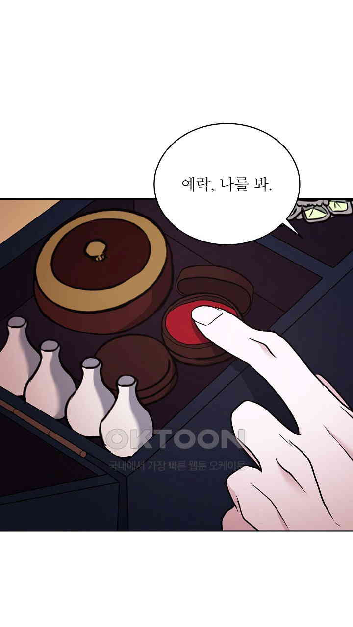 단수지벽 26화 - 웹툰 이미지 30
