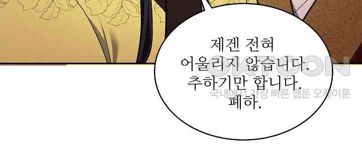단수지벽 26화 - 웹툰 이미지 35