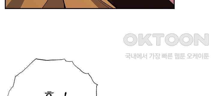 단수지벽 26화 - 웹툰 이미지 49
