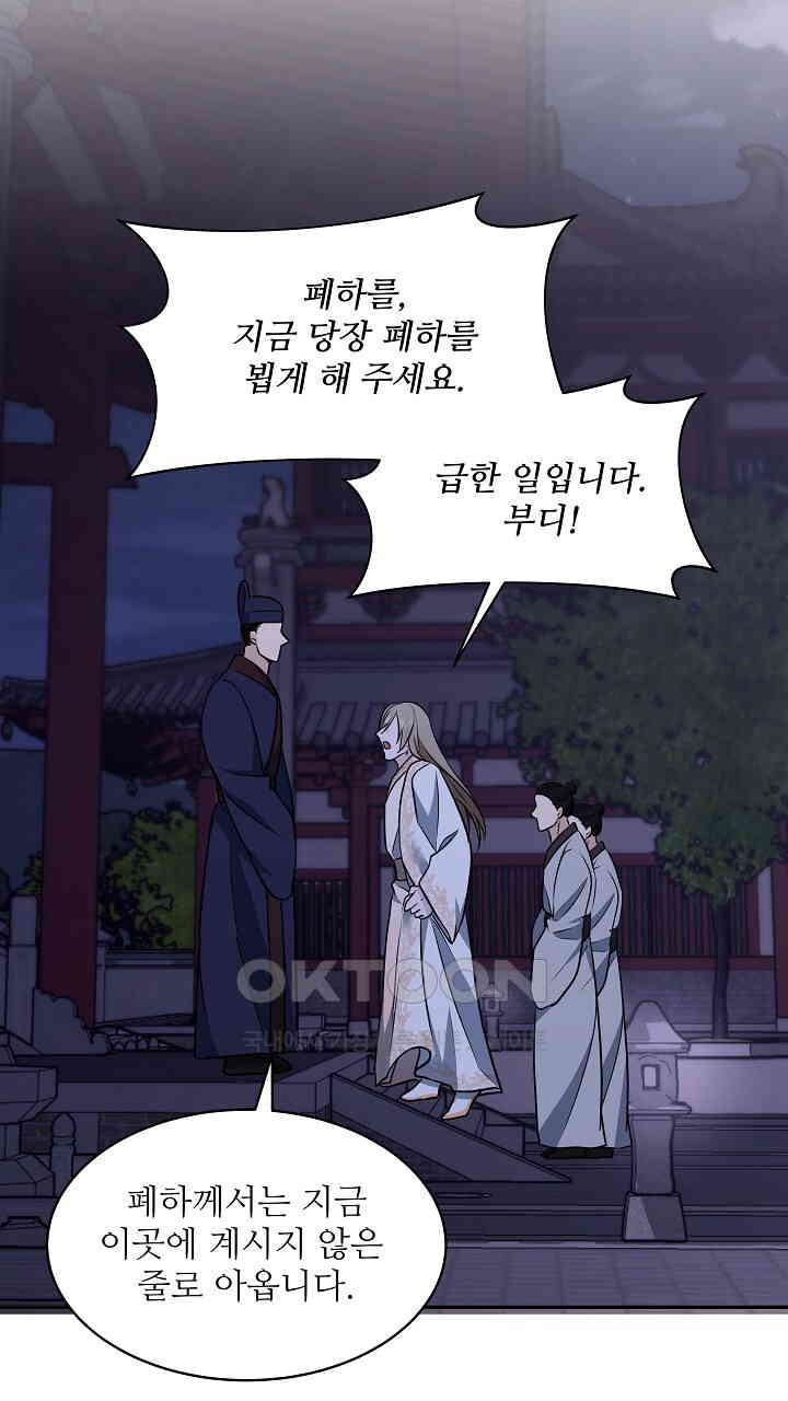 단수지벽 26화 - 웹툰 이미지 69