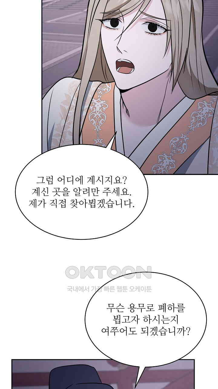 단수지벽 26화 - 웹툰 이미지 71