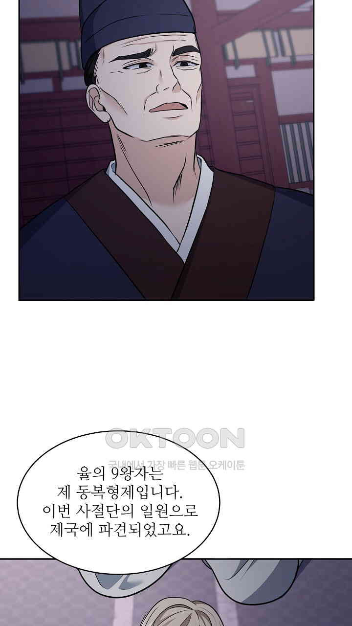 단수지벽 26화 - 웹툰 이미지 72
