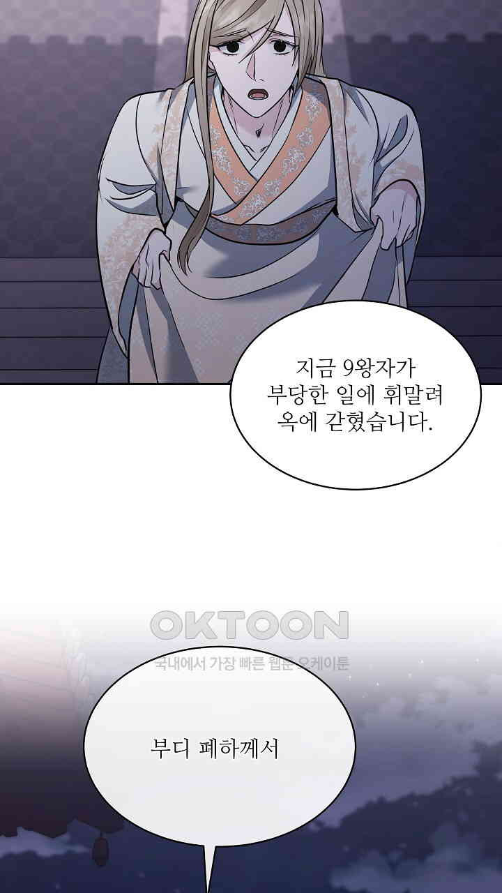 단수지벽 26화 - 웹툰 이미지 73