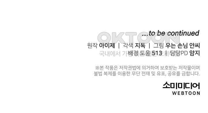 단수지벽 26화 - 웹툰 이미지 76