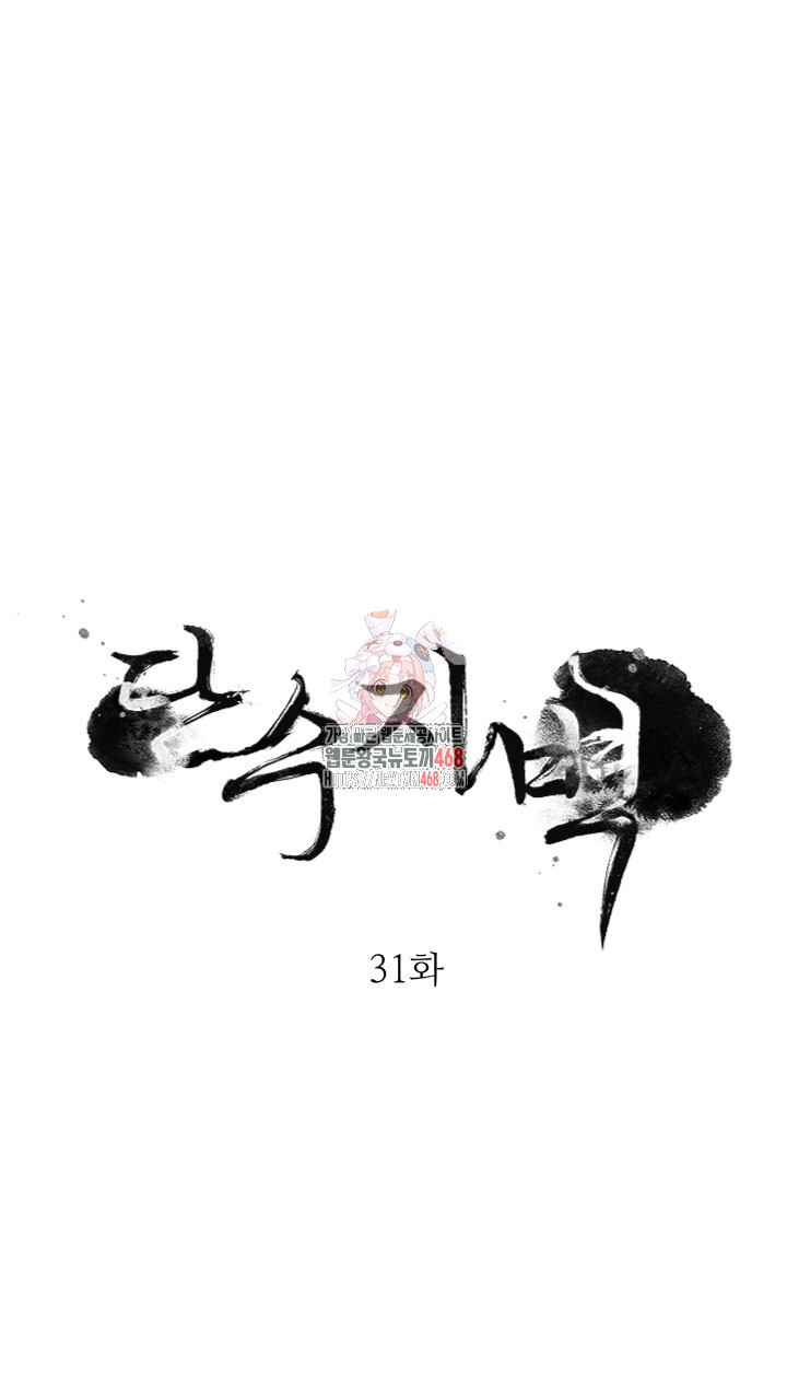 단수지벽 31화 - 웹툰 이미지 1