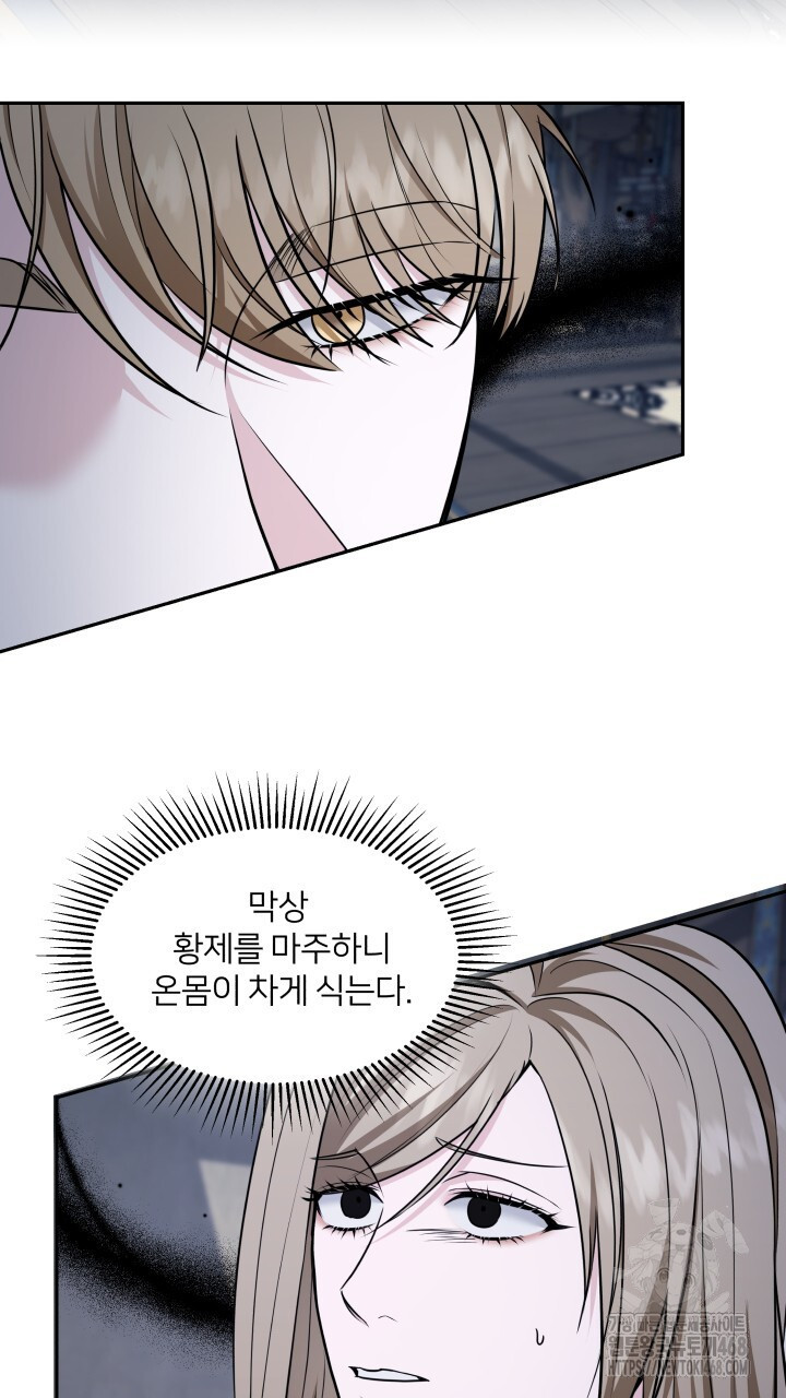 단수지벽 31화 - 웹툰 이미지 12