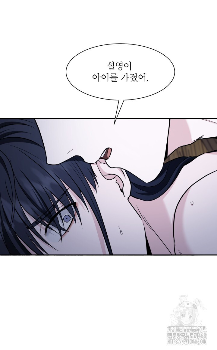 단수지벽 31화 - 웹툰 이미지 41