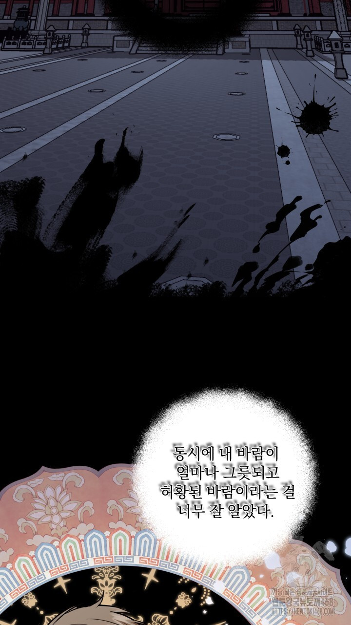 단수지벽 31화 - 웹툰 이미지 45