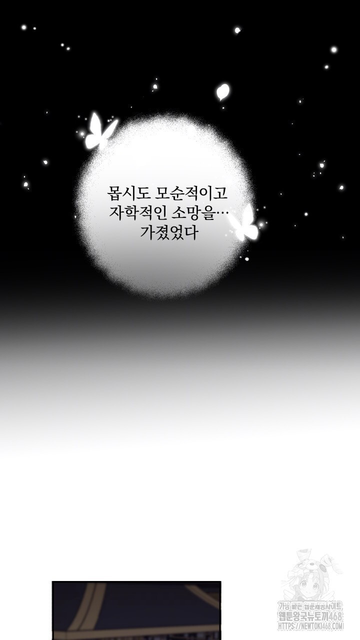 단수지벽 31화 - 웹툰 이미지 48