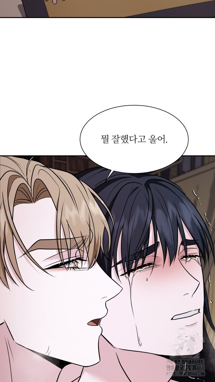 단수지벽 31화 - 웹툰 이미지 61