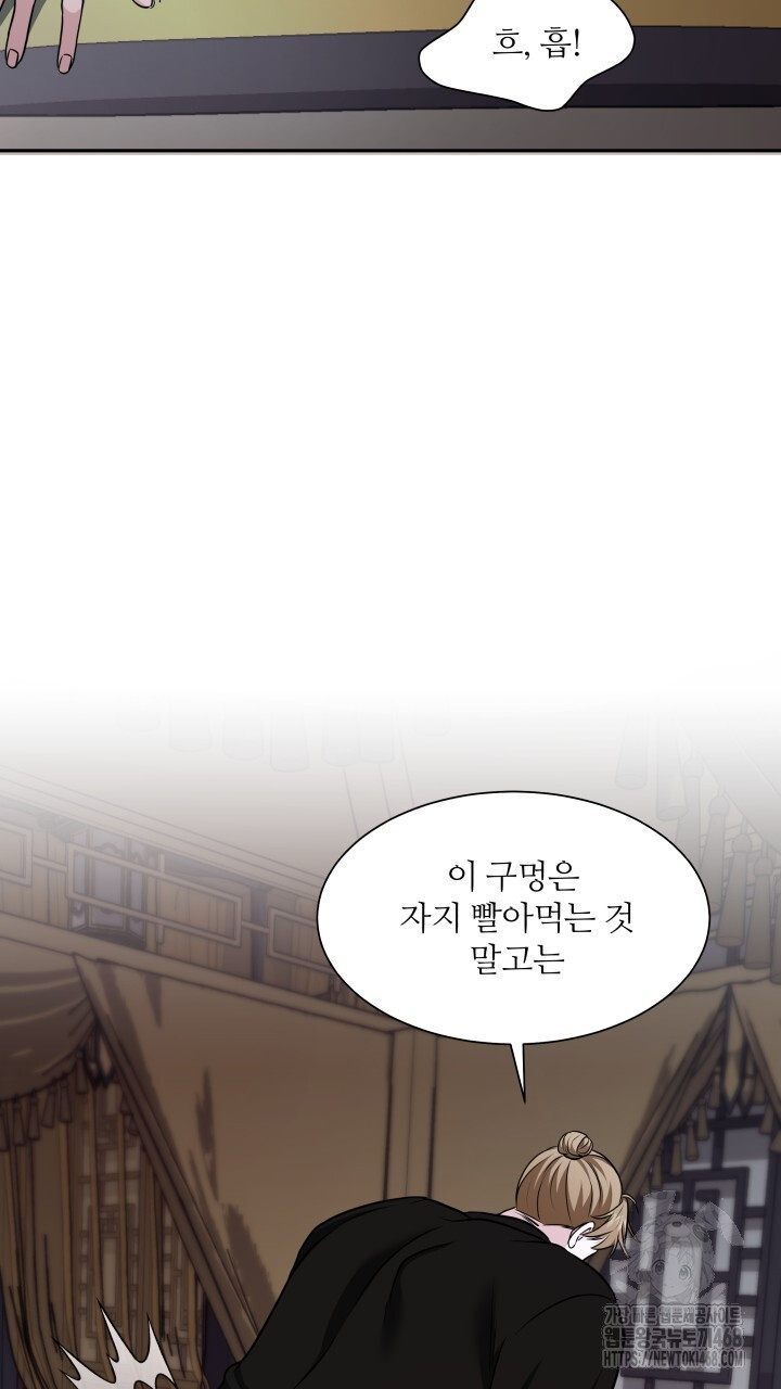 단수지벽 31화 - 웹툰 이미지 67
