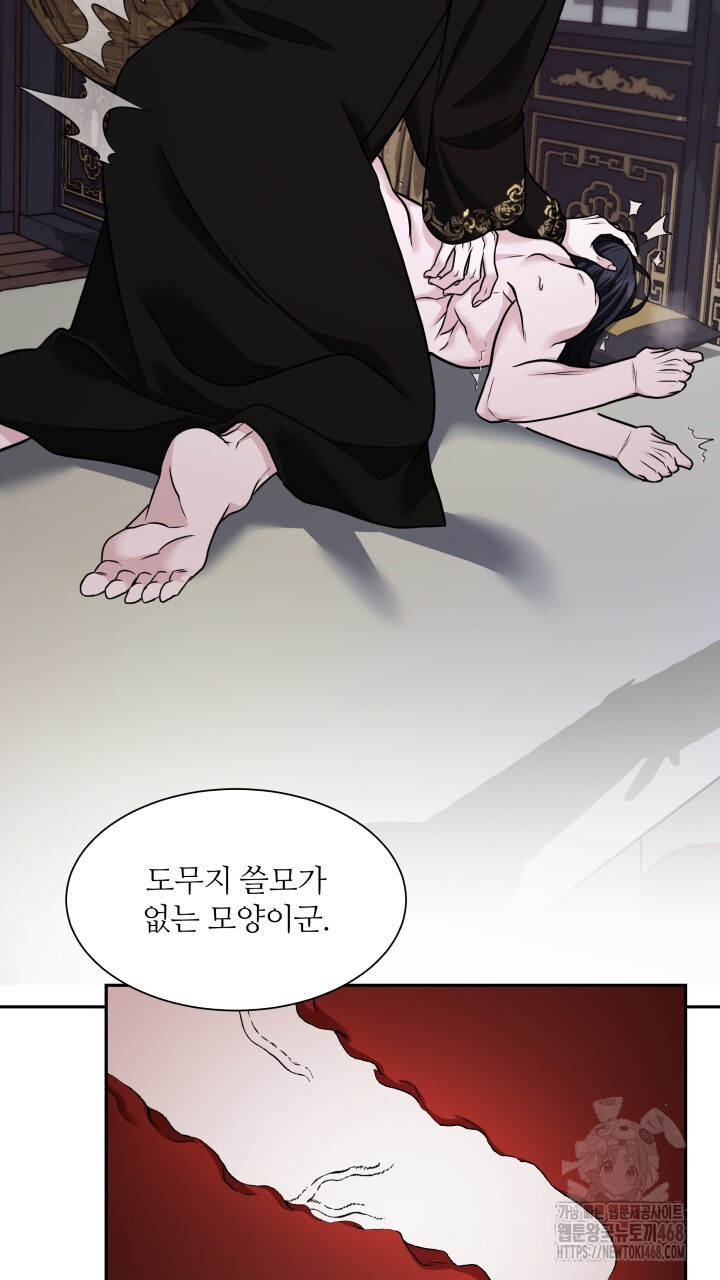단수지벽 31화 - 웹툰 이미지 68